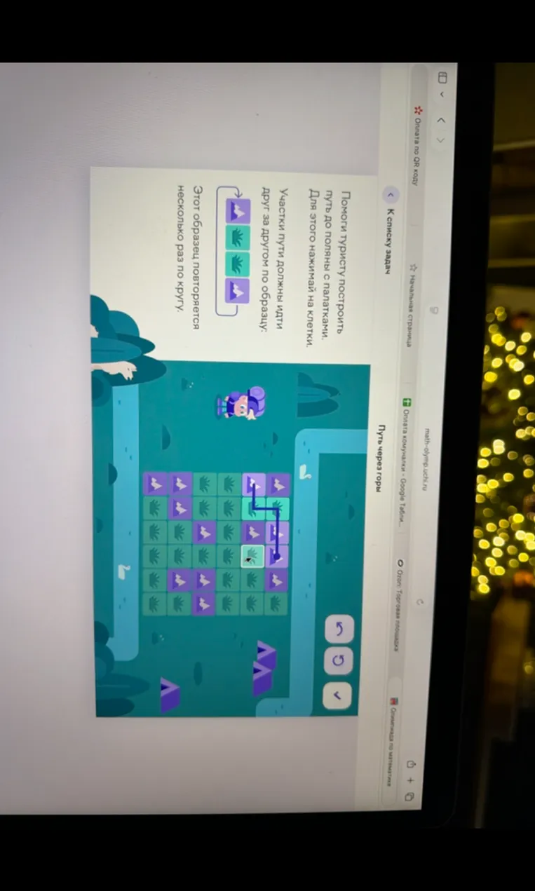 Помоги туристу построить путь до поляны с палатками. Для этого нажимай на клетки. Участки пути должны идти друг за другом по образцу: Горы, Лес, Лес, Трава.