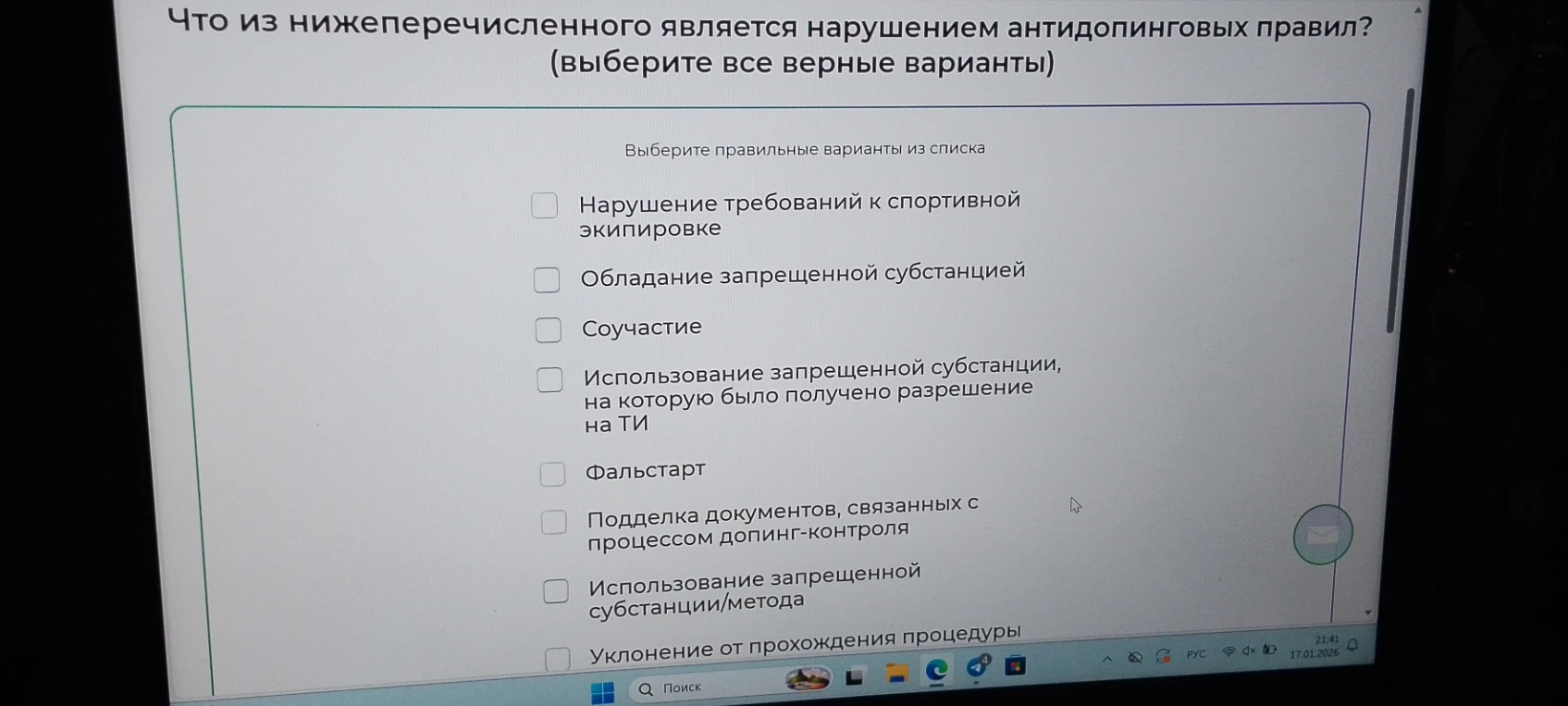 Что из нижеперечисленного является нарушением антидопинговых правил? (выберите все верные варианты)