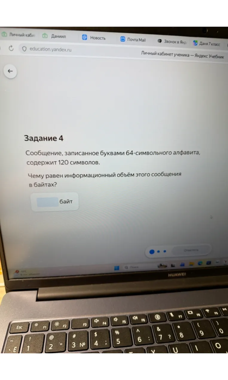 Сообщение, записанное буквами 64-символьного алфавита, содержит 120 символов. Чему равен информационный объём этого сообщения в байтах?