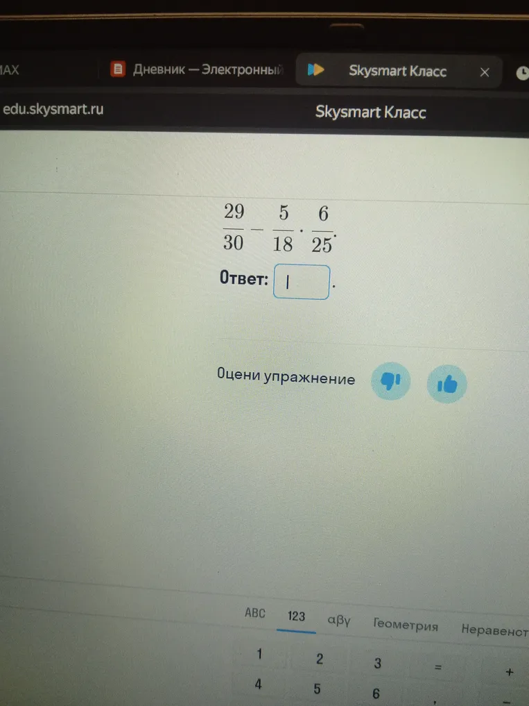 Вычислите: 29/30 - 5/18 * 6/25