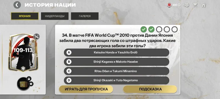 В матче FIFA World Cup 2010 против Дании Япония забила два потрясающих гола со штрафных ударов. Какие два игрока забили эти голы?