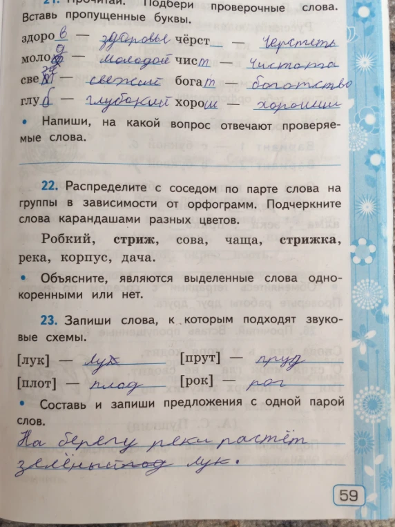 Распределите с соседом по парте слова на группы в зависимости от орфограмм.