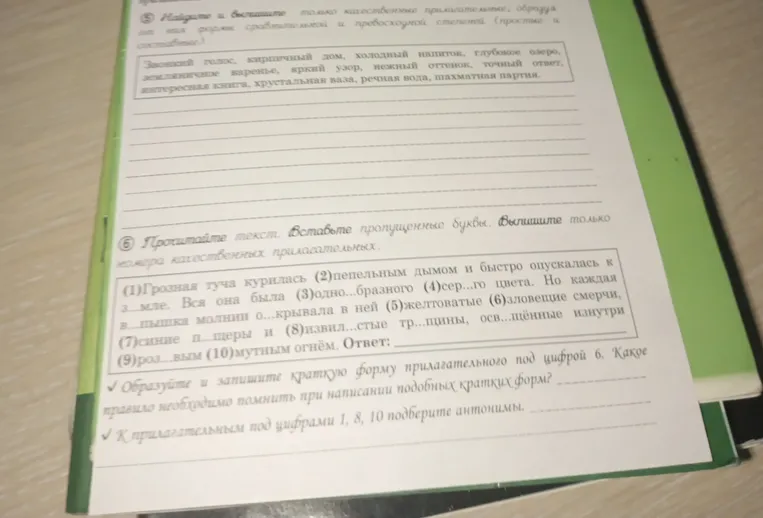 Прочитайте текст. Вставьте пропущенные буквы. Выпишите только номера качественных прилагательных.