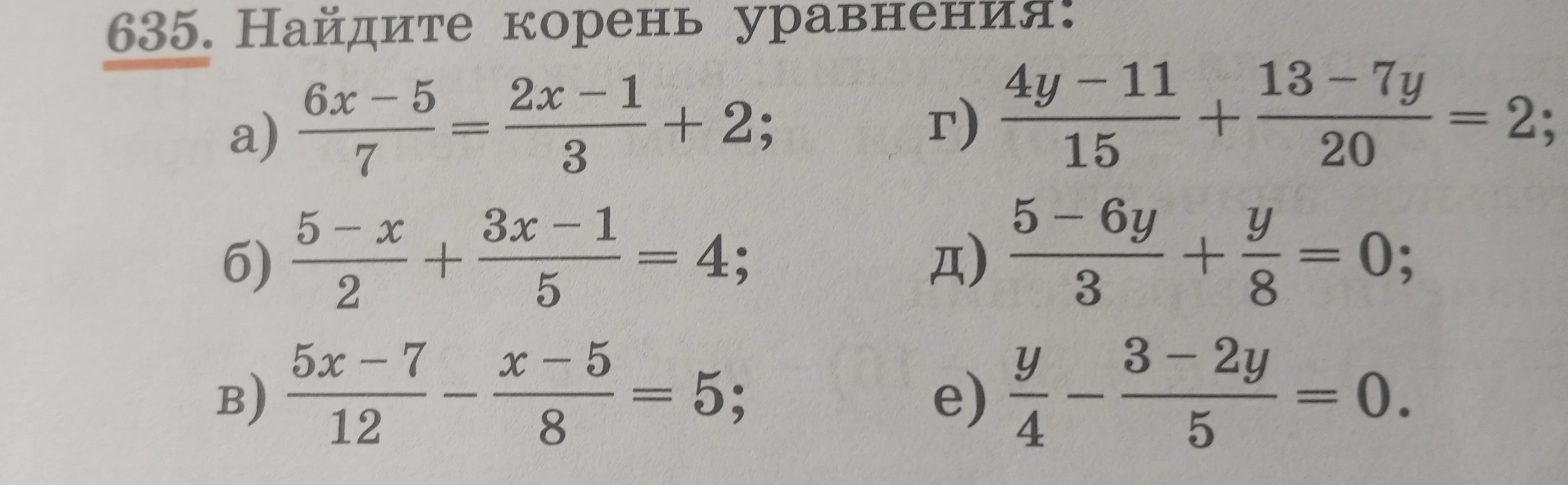 635. Найдите корень уравнения