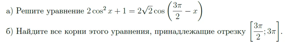 а) Решите уравнение 2 cos²x + 1 = 2√2 cos(3π/2 - x) б) Найдите все корни этого уравнения, принадлежащие отрезку [3π/2; 3π].