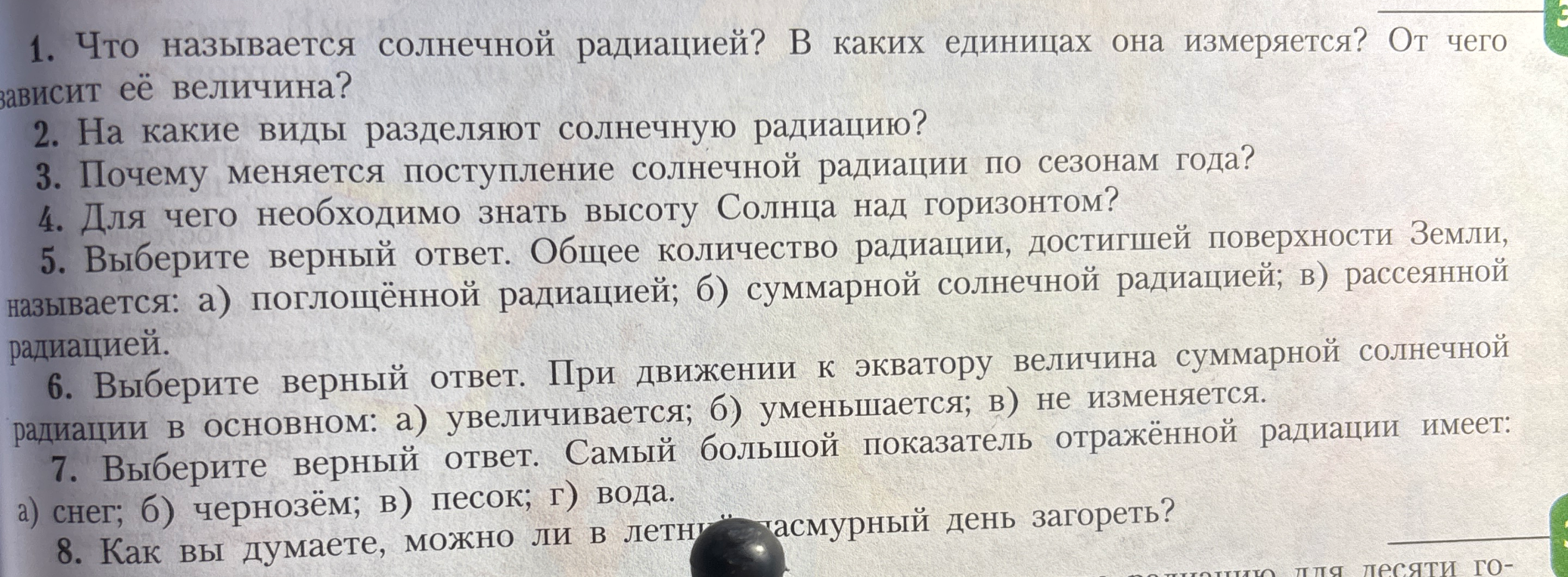 Что называется солнечной радиацией? В каких единицах она измеряется? От чего зависит её величина?