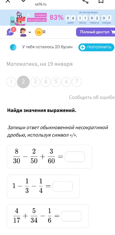 Найди значения выражений. Запиши ответ обыкновенной несократимой дробью, используя символ «/».