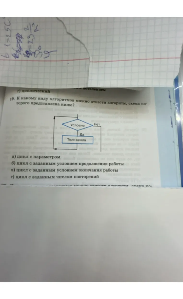К какому виду алгоритмов можно отнести алгоритм, схема которого представлена ниже?