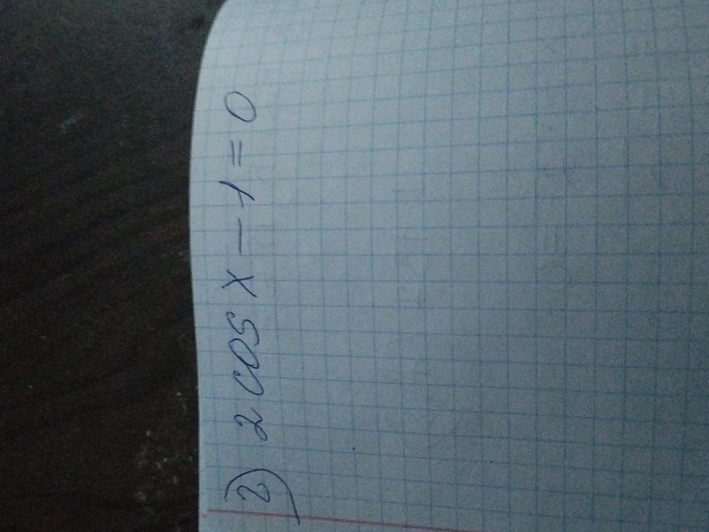 Решите уравнение 2cos x - 1 = 0