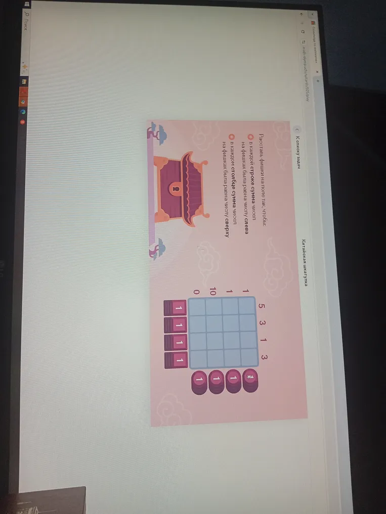 Расставь фишки на поле так, чтобы: в каждой строке сумма чисел на фишках была равна числу слева; в каждом столбце сумма чисел на фишках была равна числу сверху.