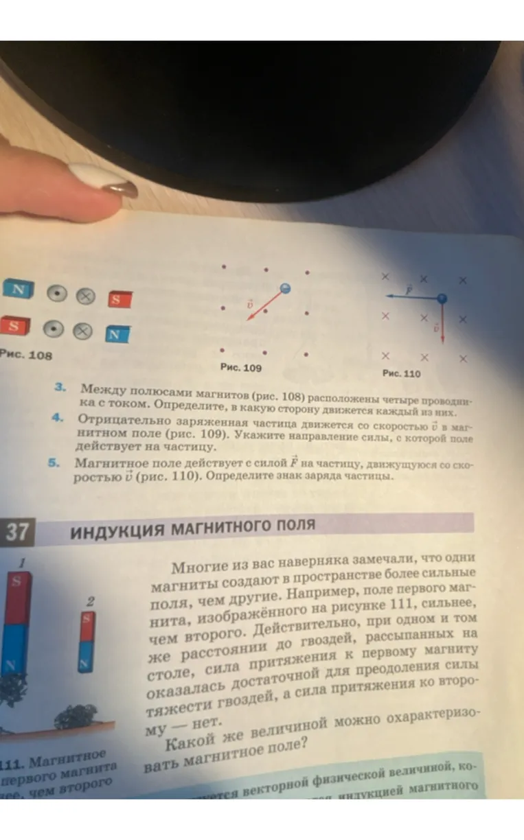 Между полюсами магнитов (рис. 108) расположены четыре проводника с током. Определите, в какую сторону движется каждый из них.