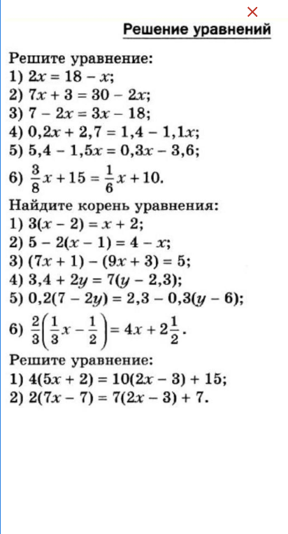 Решите уравнение: 1) 2x = 18 - x; 2) 7x + 3 = 30 - 2x; 3) 7 - 2x = 3x - 18...