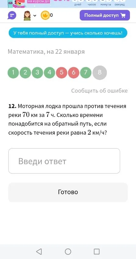 Моторная лодка прошла против течения реки 70 км за 7 ч. Сколько времени понадобится на обратный путь, если скорость течения реки равна 2 км/ч?