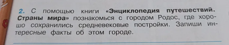 Запиши интересные факты о городе Родос.