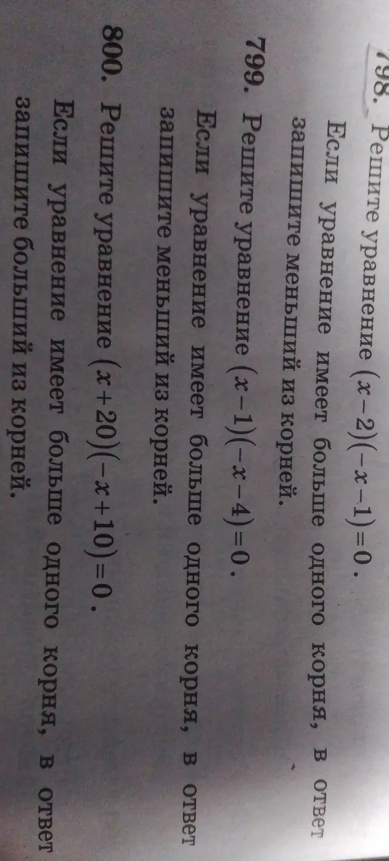Решите уравнение (x-2)(-x-1)=0. Если уравнение имеет больше одного корня, в ответ запишите меньший из корней.