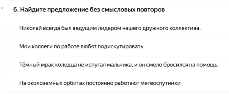 Найдите предложение без смысловых повторов