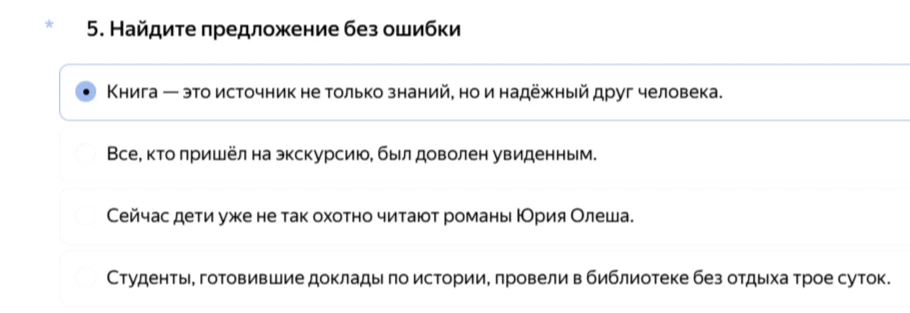 Найдите предложение без ошибки