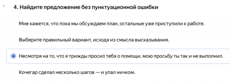 Найдите предложение без пунктуационной ошибки