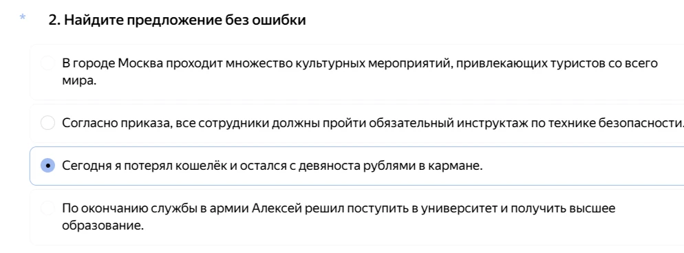 Найдите предложение без ошибки