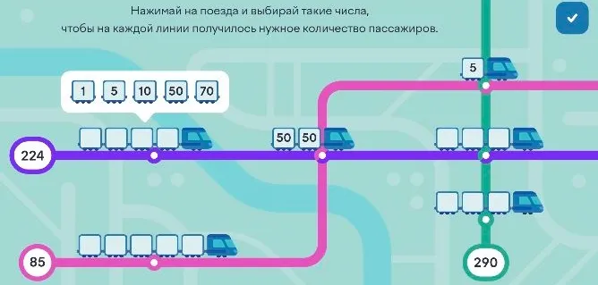 Нажимай на поезда и выбирай такие числа, чтобы на каждой линии получилось нужное количество пассажиров.