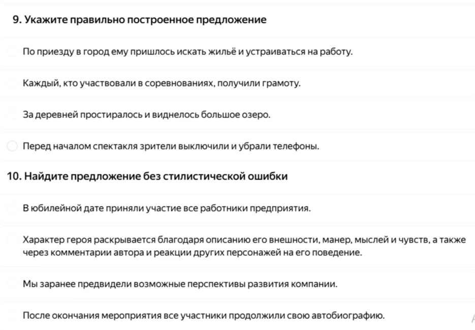 Укажите правильно построенное предложение. Найдите предложение без стилистической ошибки.