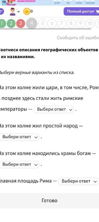 Соотнеси описания географических объектов с их названиями (Древний Рим).