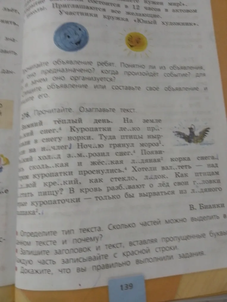 Прочитайте. Озаглавьте текст. Запишите заголовок и текст, вставляя пропущенные буквы.
