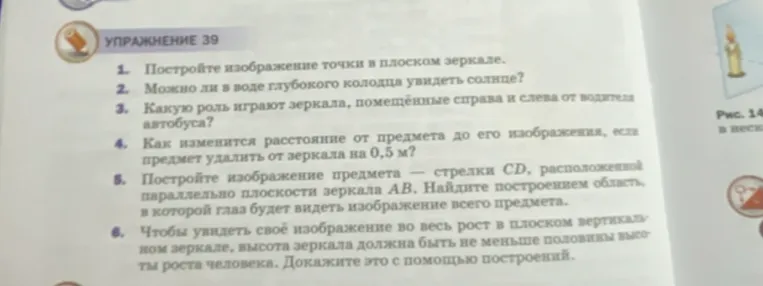 Постройте изображение точки в плоском зеркале.