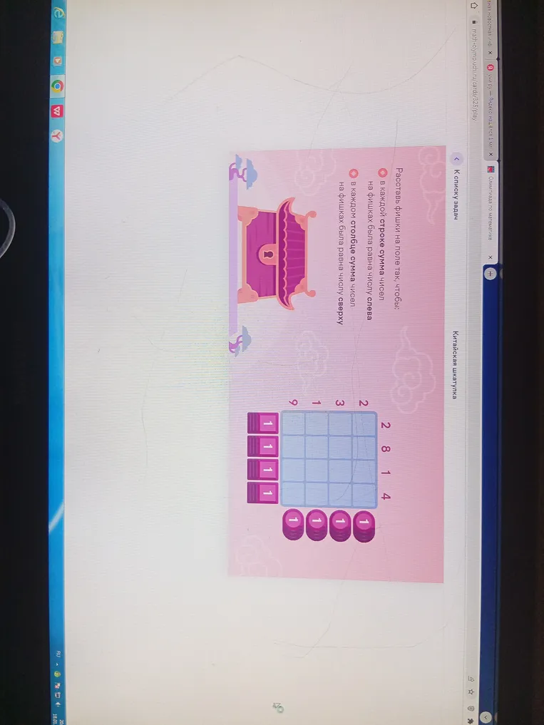 Расставь фишки на поле так, чтобы: в каждой строке сумма чисел на фишках была равна числу слева, в каждом столбце сумма чисел на фишках была равна числу сверху
