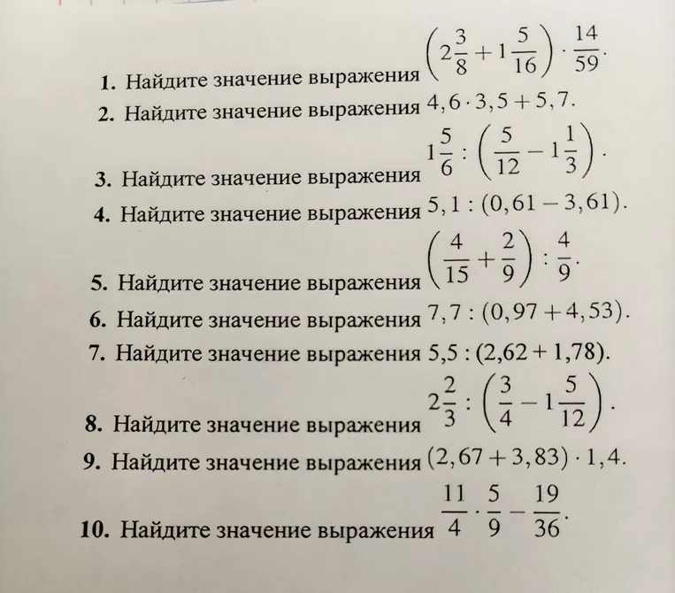 Найдите значение выражения (2 3/8 + 1 5/16) * 14/59
