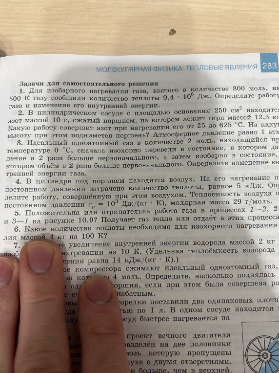 В цилиндре под поршнем находится воздух. На его нагревание при постоянном давлении затрачено количество теплоты, равное 5 кДж. Определите работу, совершённую при этом воздухом.