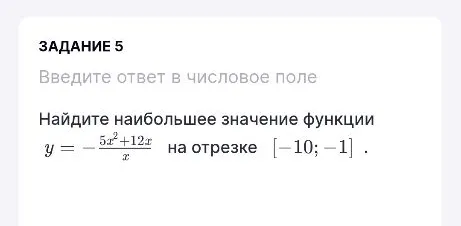 Найдите наибольшее значение функции y = -(5x^2 + 12x) / x на отрезке [-10; -1]