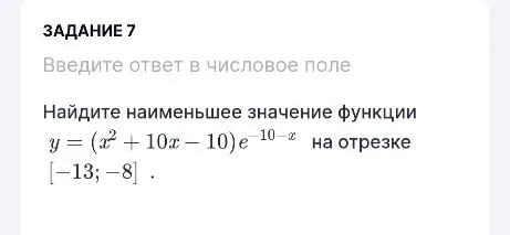 Найдите наименьшее значение функции y = (x² + 10x - 10)e^(-10-x) на отрезке [-13; -8]
