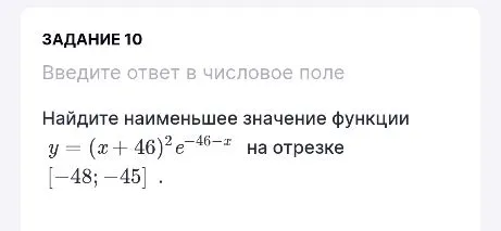 Найдите наименьшее значение функции y = (x + 46)^2 * e^(46-x) на отрезке [-48; -45]
