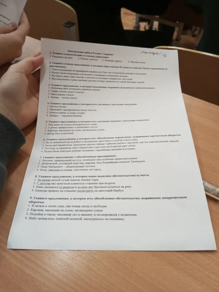 Контрольная работа 8 класс 2 вариант. Укажите словосочетание со связью управление.
