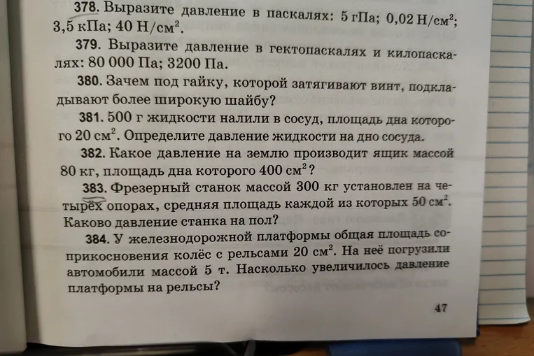 Выразите давление в паскалях: 5 гПа; 0,02 Н/см²; 3,5 кПа; 40 Н/см².