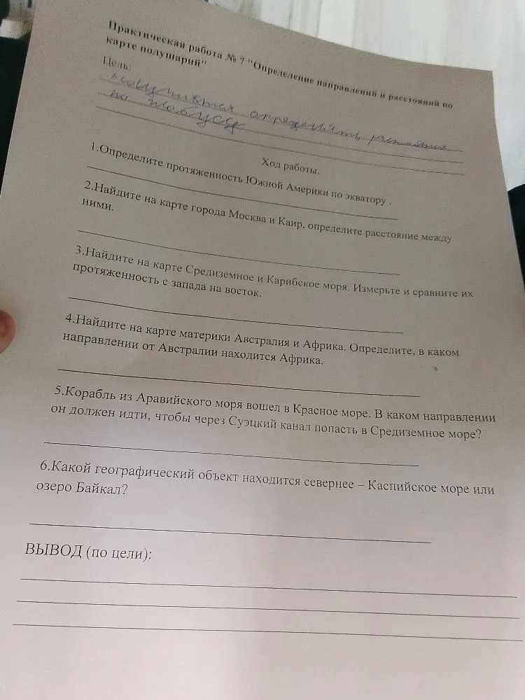 Определите протяженность Южной Америки по экватору
