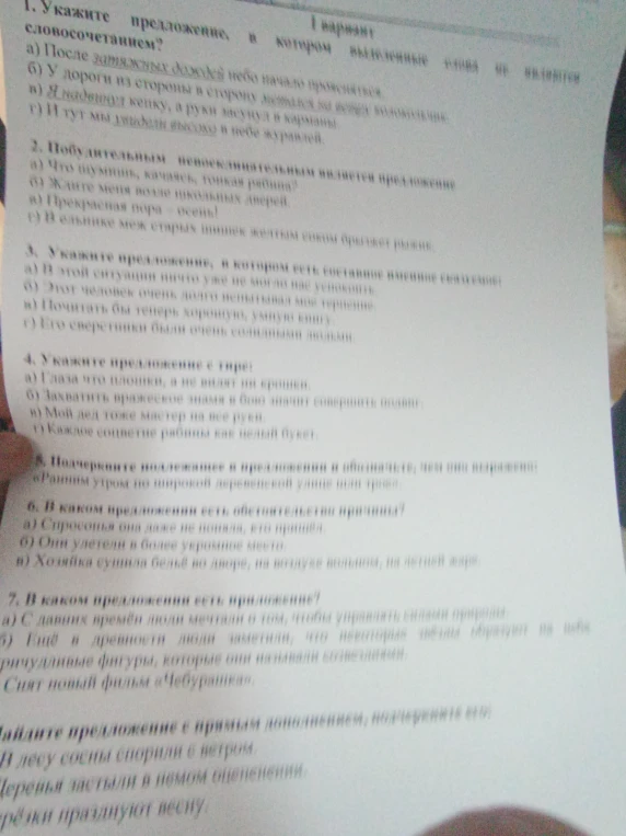 Укажите предложение, в котором выделенные слова не являются словосочетанием?