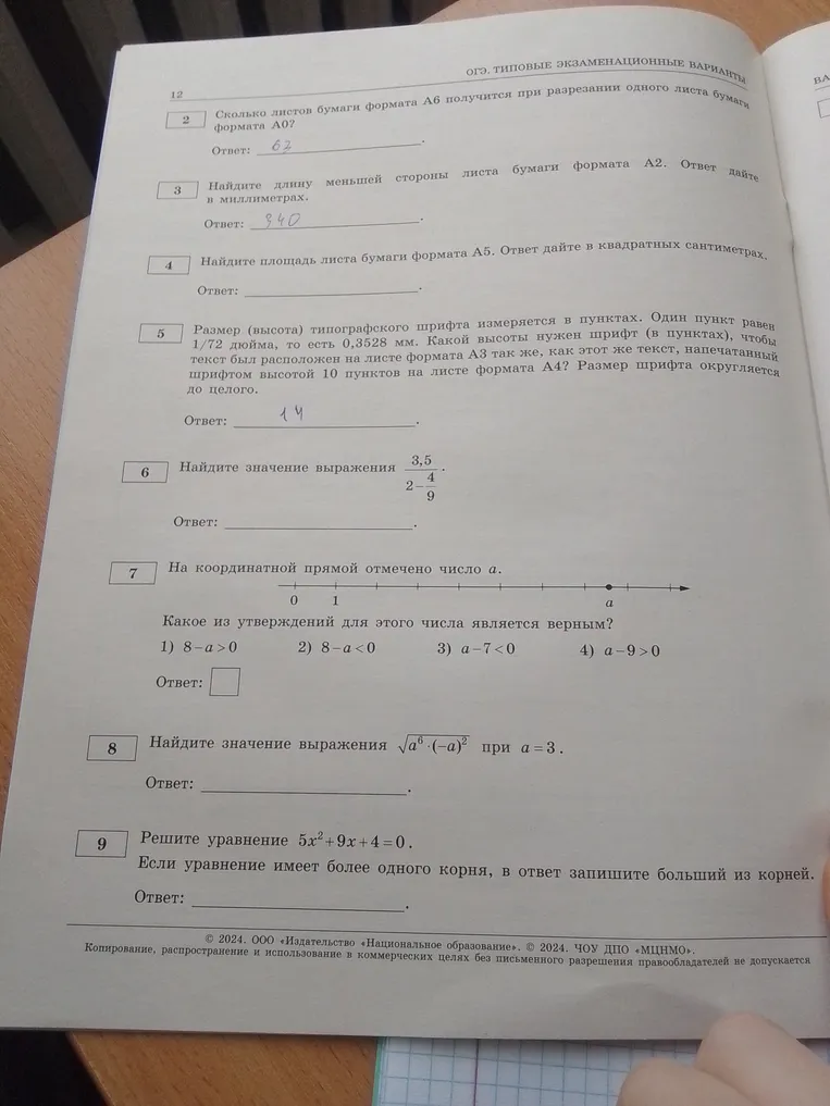 Сколько листов бумаги формата А6 получится при разрезании одного листа бумаги формата А0?