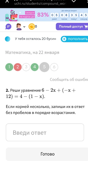 Реши уравнение 6 - 2x + (-x + 12) = 4 - (1 - x)