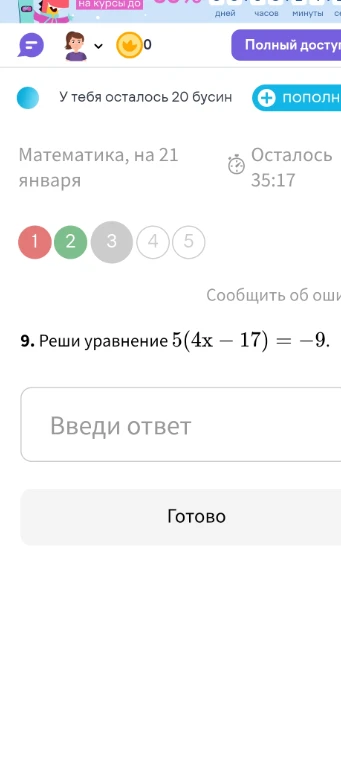 Реши уравнение 5(4x - 17) = -9.