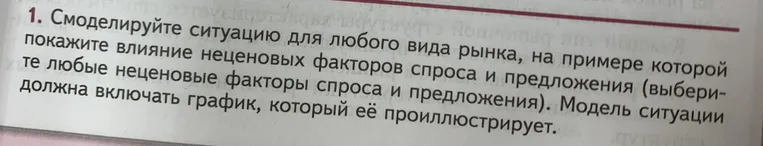 Смоделируйте ситуацию для любого вида рынка, на примере которой покажите влияние неценовых факторов спроса и предложения.