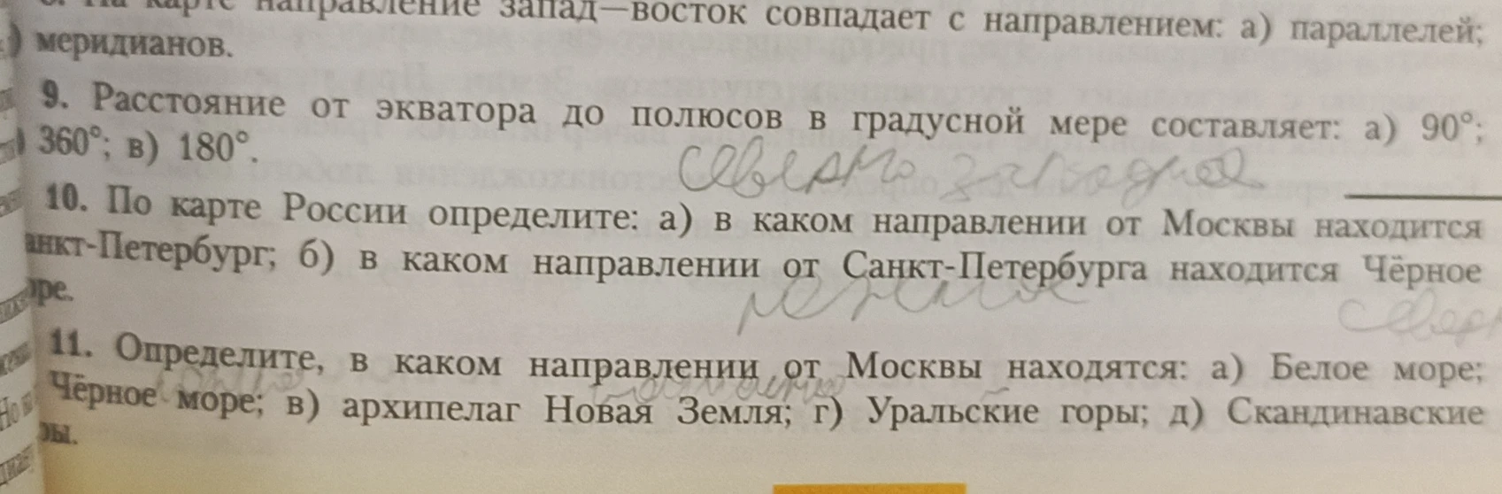 10. По карте России определите: а) в каком направлении от Москвы находится Санкт-Петербург; б) в каком направлении от Санкт-Петербурга находится Чёрное море.