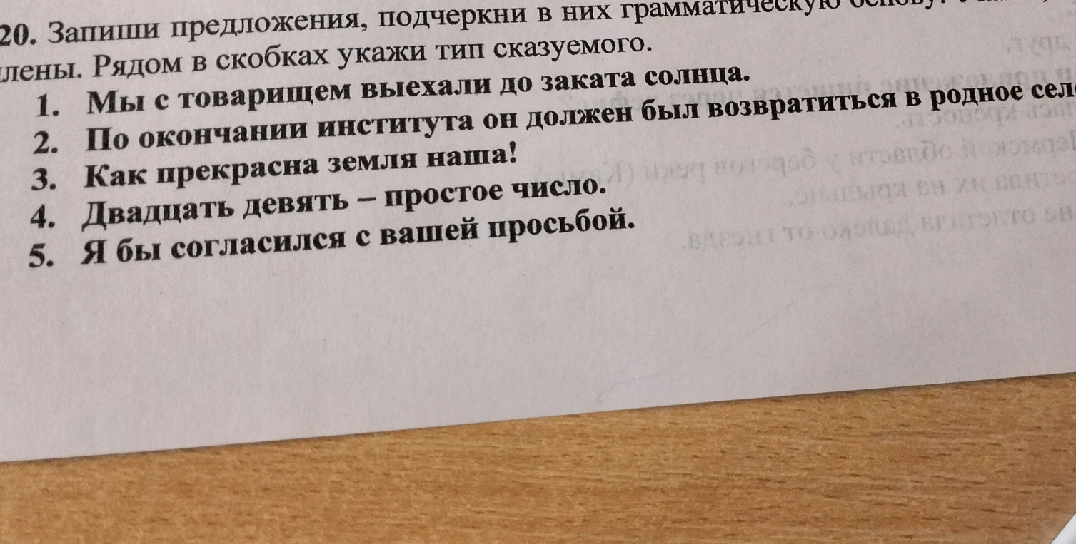 Запиши предложения, подчеркни в них грамматическую основу. Рядом в скобках укажи тип сказуемого.