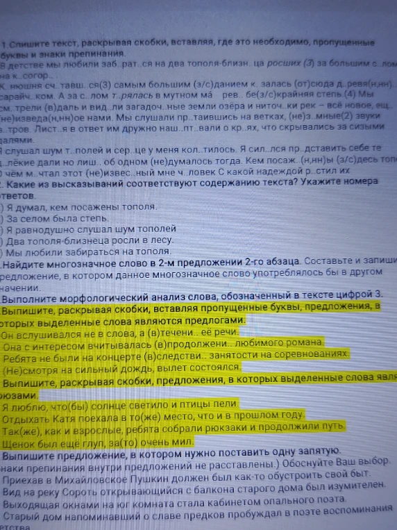 1. Спишите текст, раскрывая скобки, вставляя, где это необходимо, пропущенные буквы и знаки препинания.