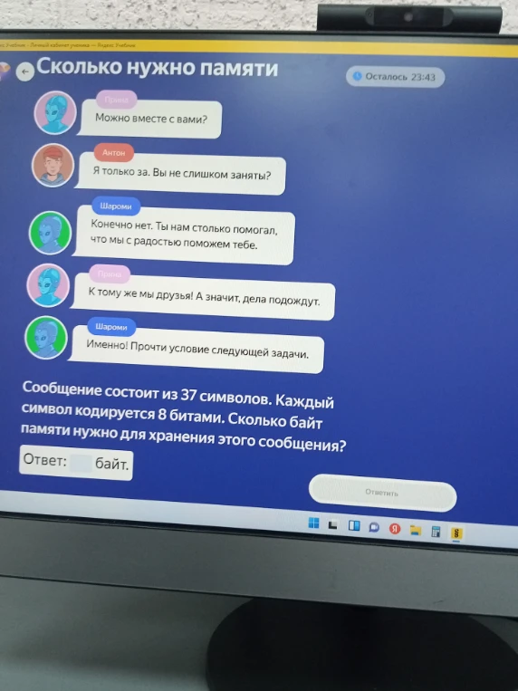 Сообщение состоит из 37 символов. Каждый символ кодируется 8 битами. Сколько байт памяти нужно для хранения этого сообщения?