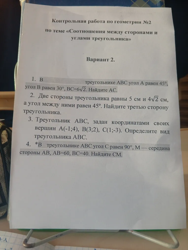 Контрольная работа по геометрии №2 по теме «Соотношения между сторонами и углами треугольника» Вариант 2.