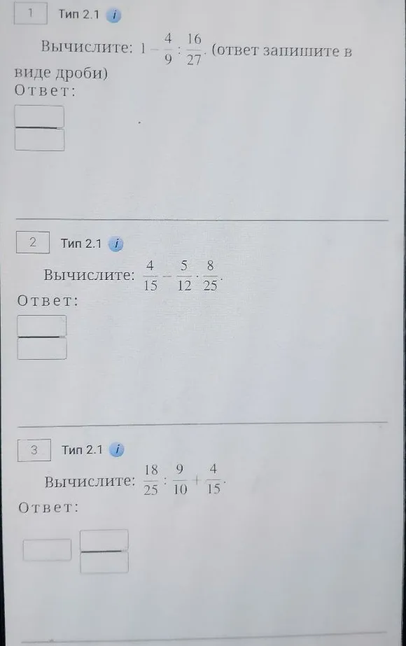 Вычислите: 1 - 4/9 : 16/27