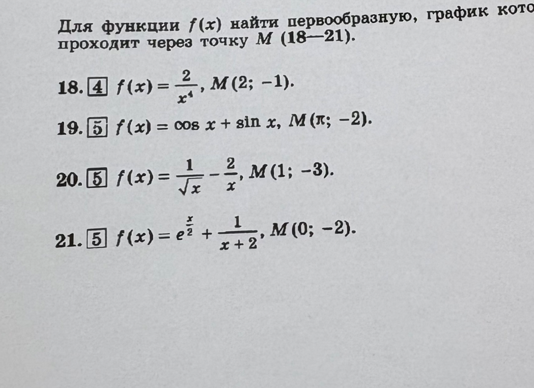 Для функции f(x) найти первообразную, график которой проходит через точку M (18-21).