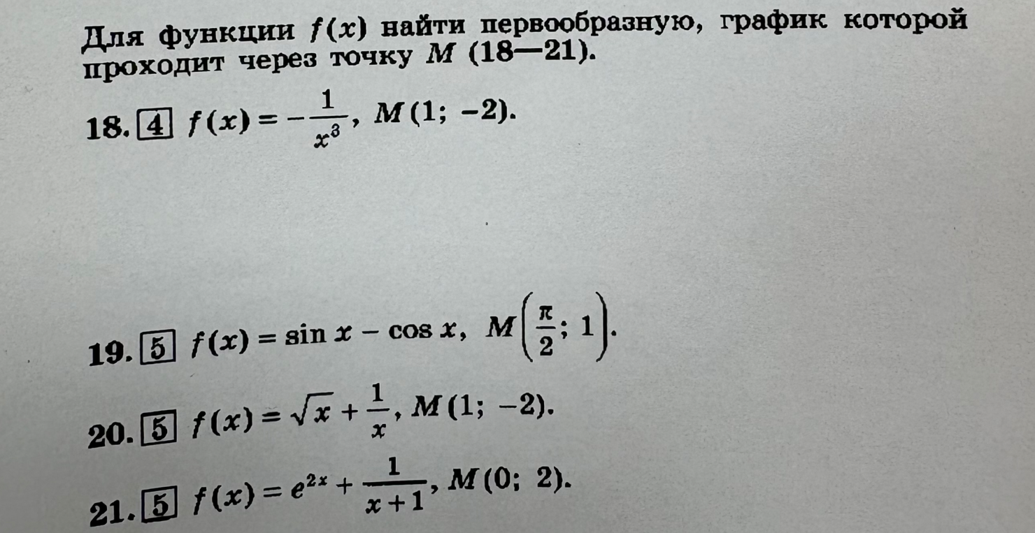 Для функции f(x) найти первообразную, график которой проходит через точку M (18-21).